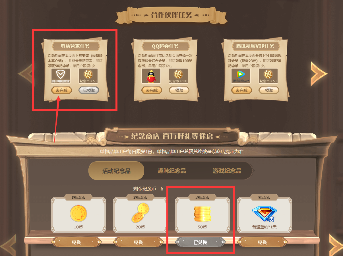 QQ游戏大厅19周年兑换1~5Q币活动