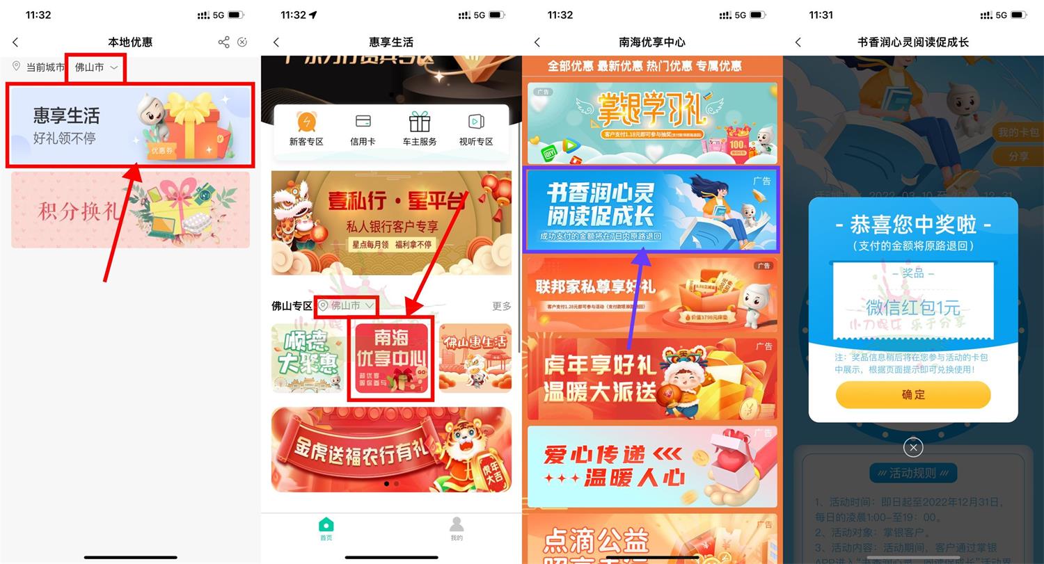 农行掌银抽1~50元微信红包活动