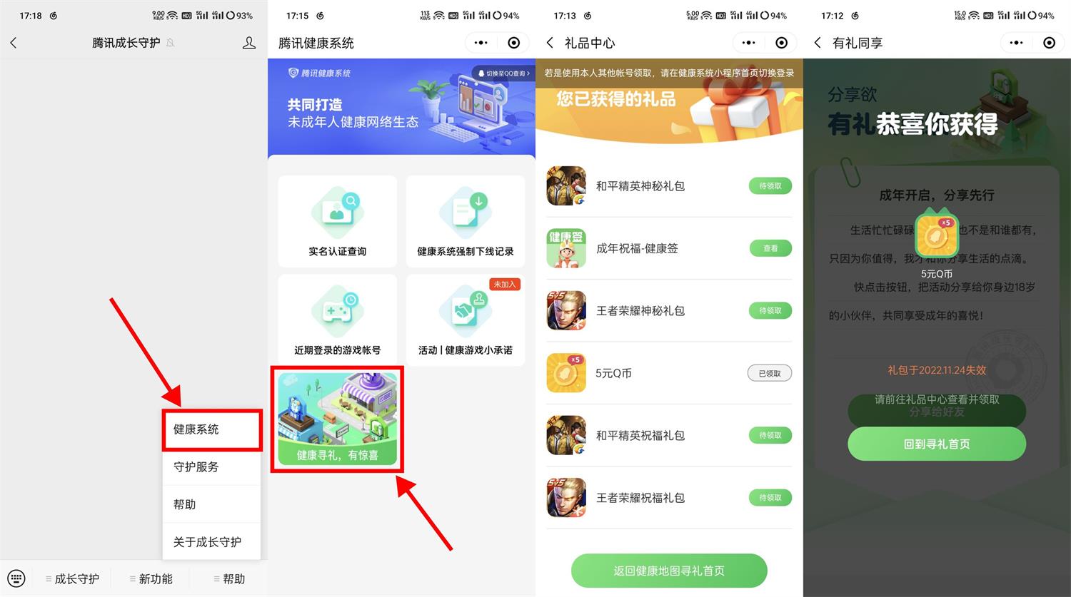 腾讯成长守护18岁用户领5Q币活动