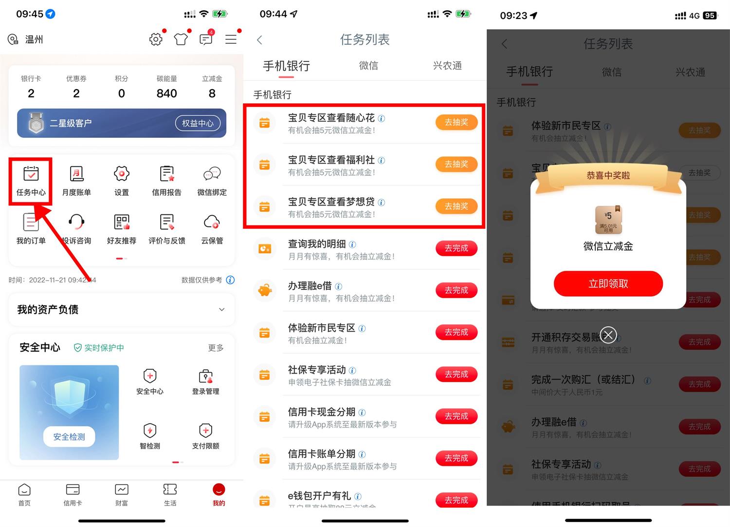 工行宝贝专区抽5元微信立减金活动