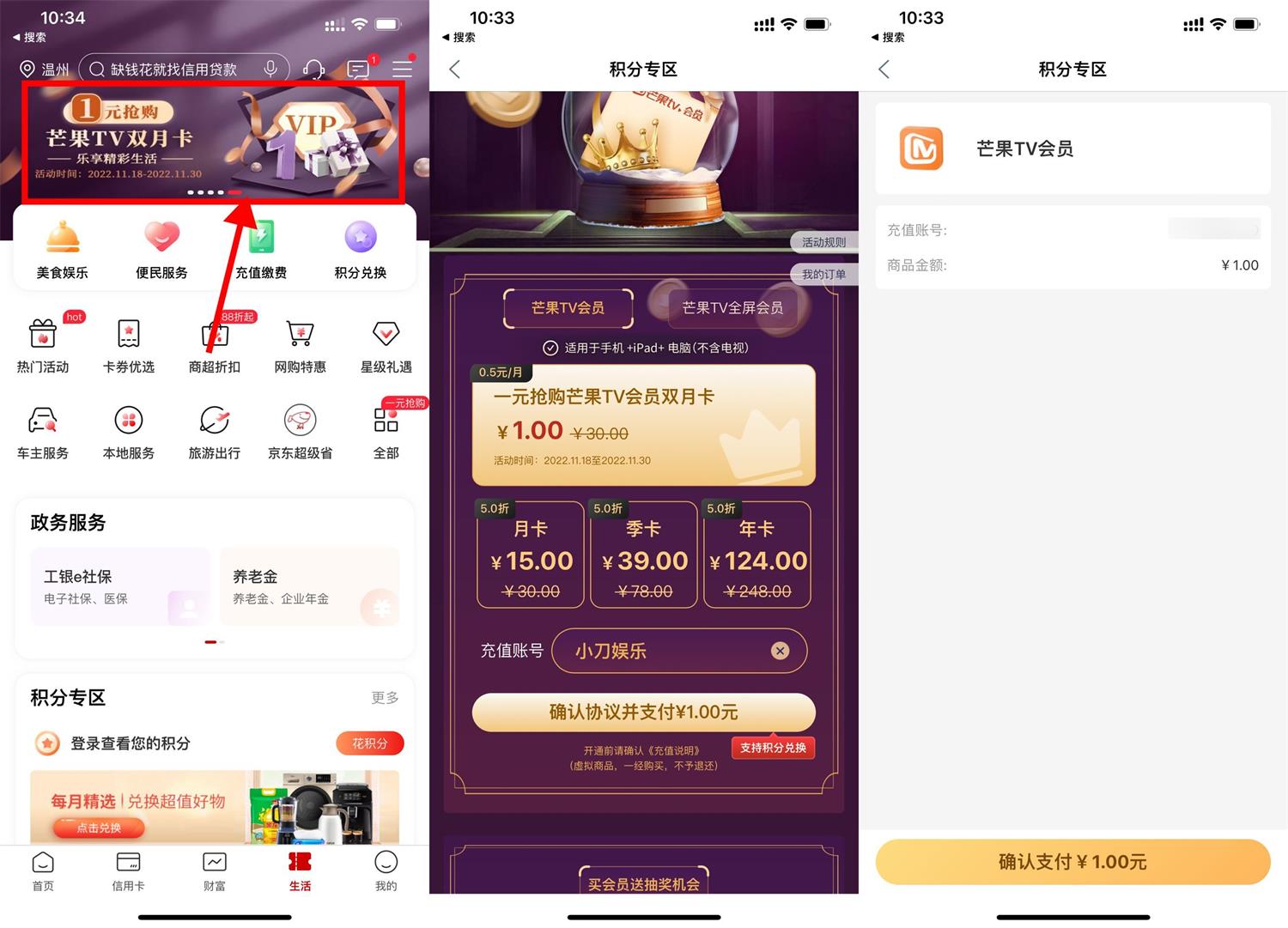 1668819397789616.jpg 工行1元购芒果TV会员2个月活动