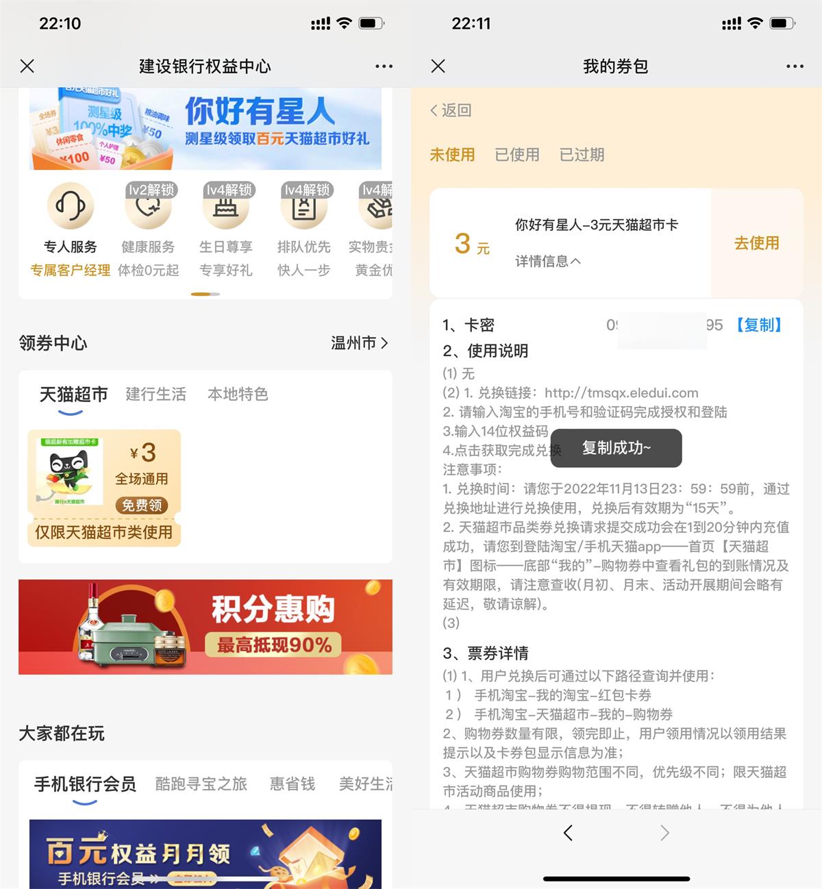 1668176373359561.jpg 权益中心免费领3元天猫超市卡活动