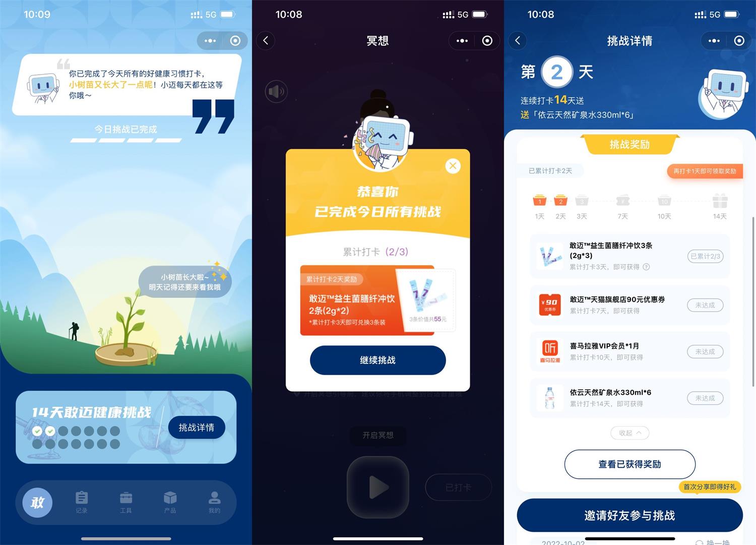 敢迈打卡领喜马拉雅会员或实物活动
