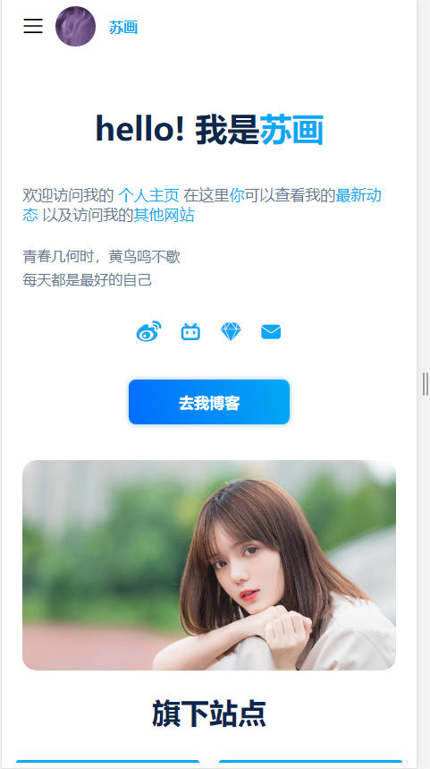 苏画个人主页源码