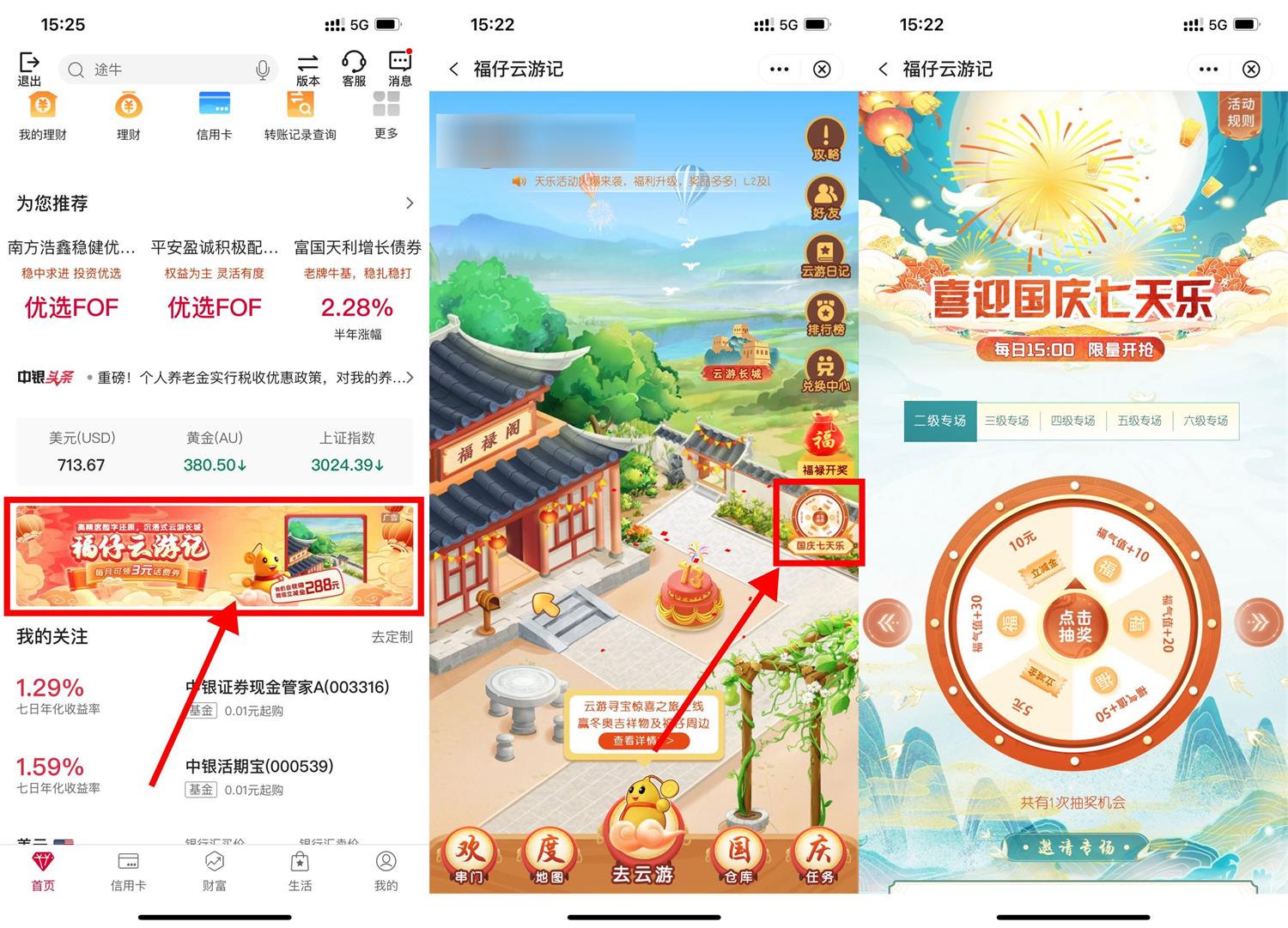 1664609527658762.jpg 中行福仔云游记抽5~88元立减金活动