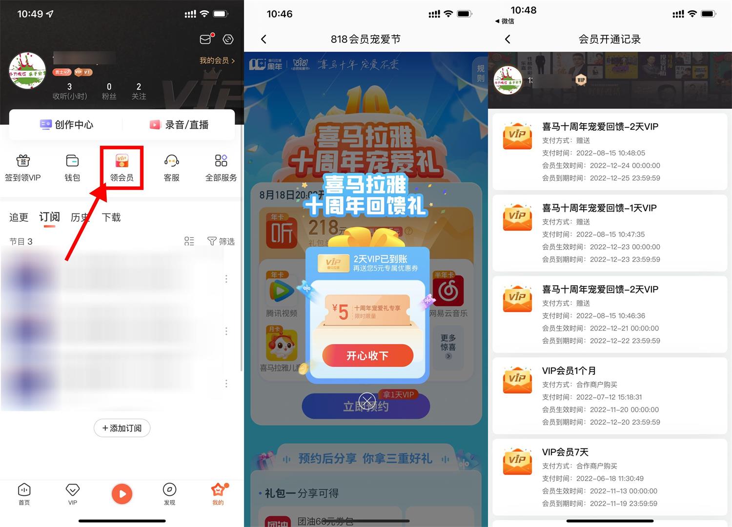1660533223648440.jpg 喜马拉雅会员宠爱节领5天会员活动