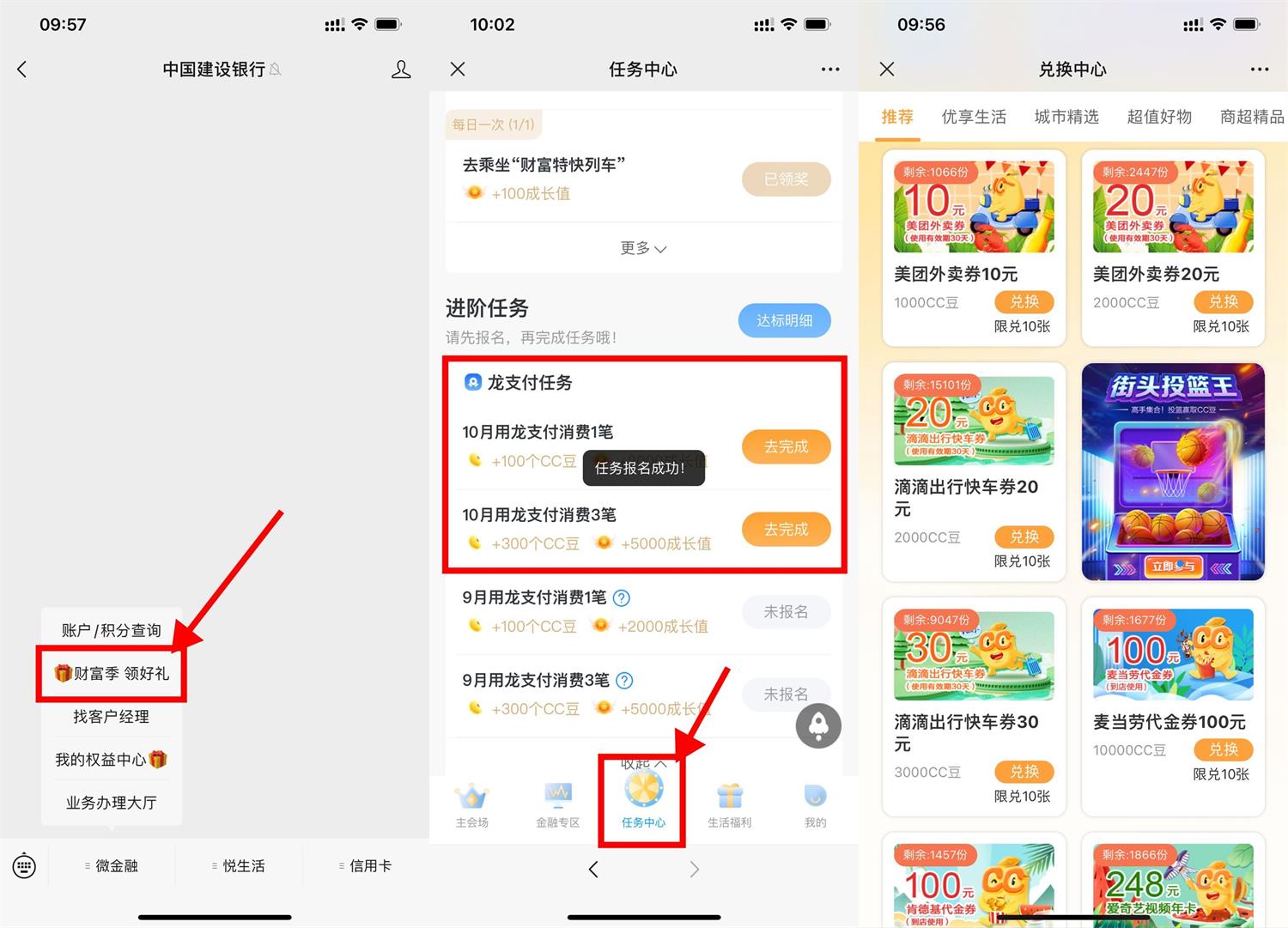 1665282368211011.jpg 建行财富季集豆兑换商超购物券活动