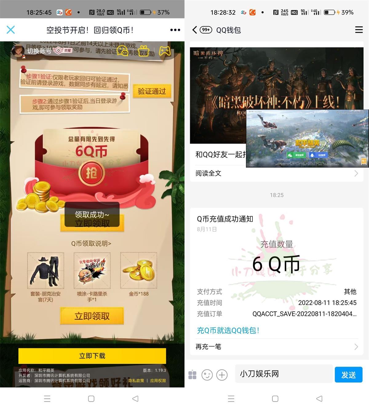 和平精英新老用户领取5~6Q币活动