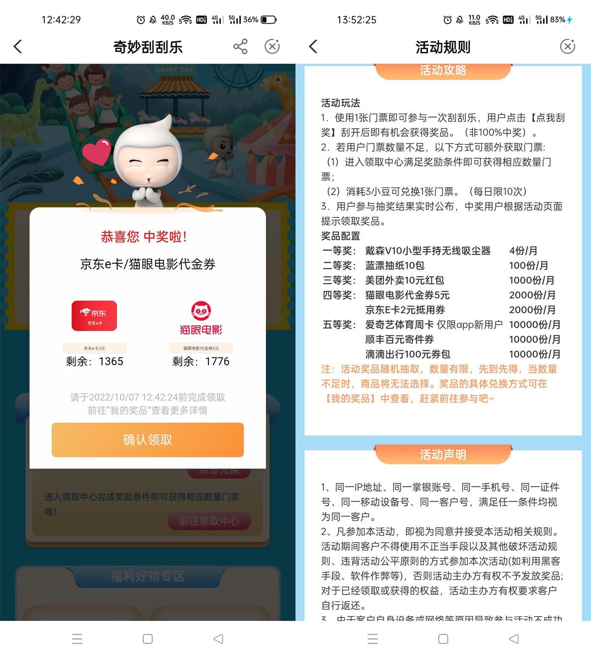 农行奇妙刮刮乐抽2元京东E卡活动