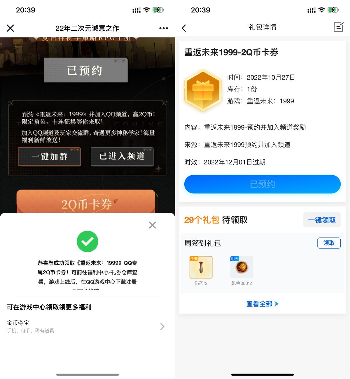 1667133795823547.jpg 重返未来预约游戏领2Q币卡券活动