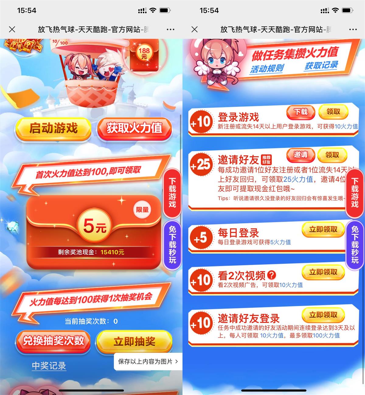 1666253334918503.jpg 天天酷跑攒火力值兑换5元红包活动