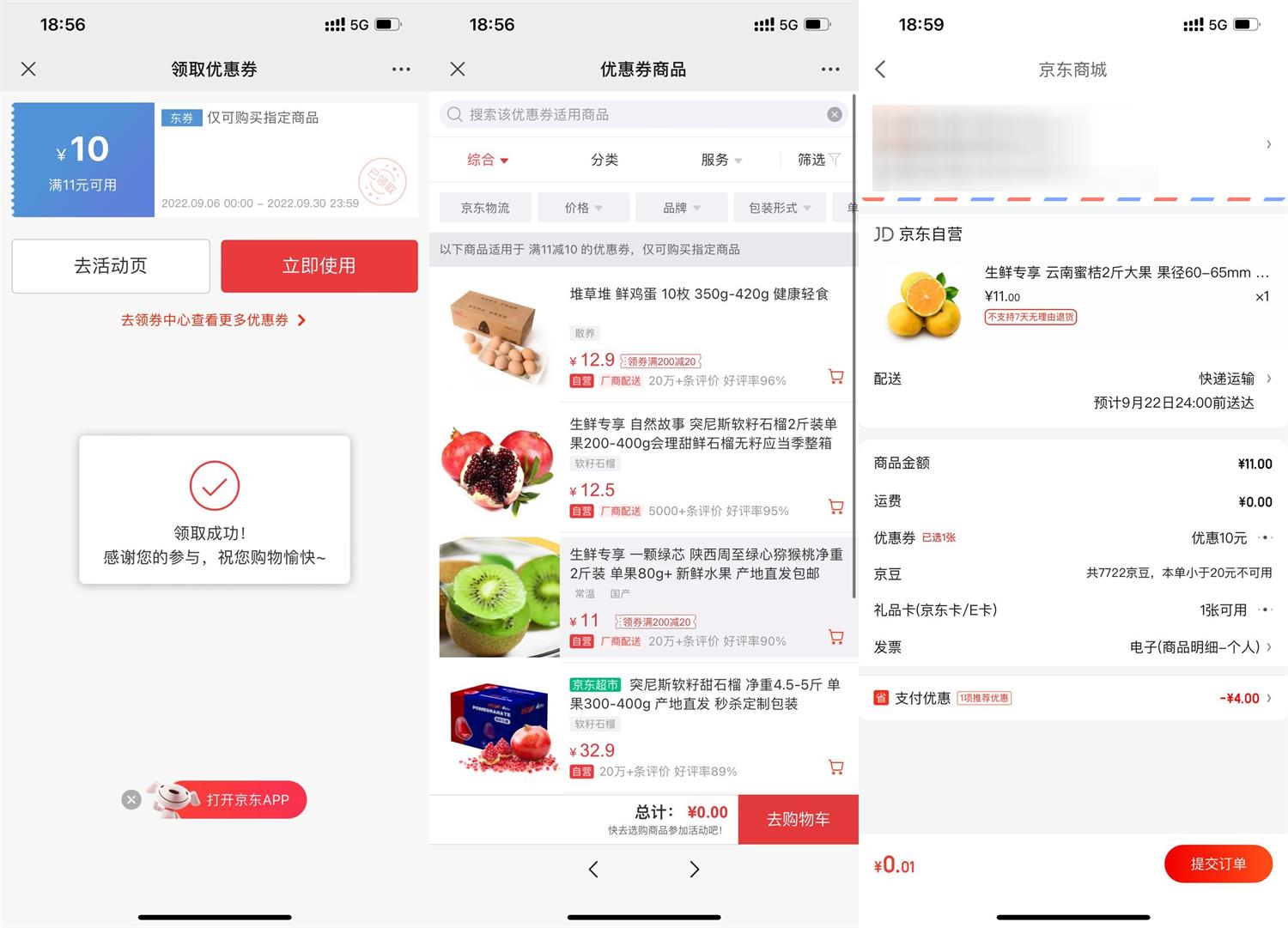 京东金融0.01元撸实物包邮活动