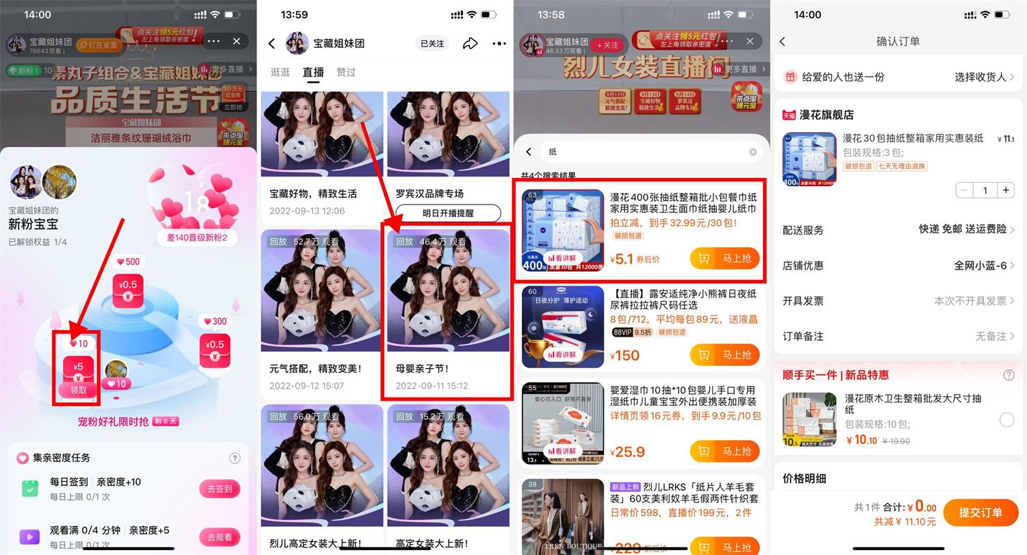 淘宝直播0.1元撸3包抽纸包邮活动