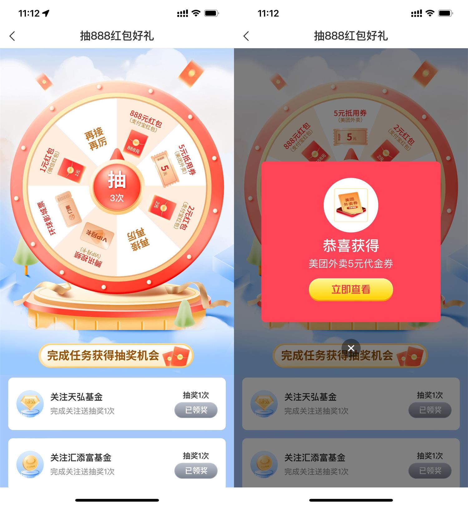 交行抽红包或美团券或视频会员活动