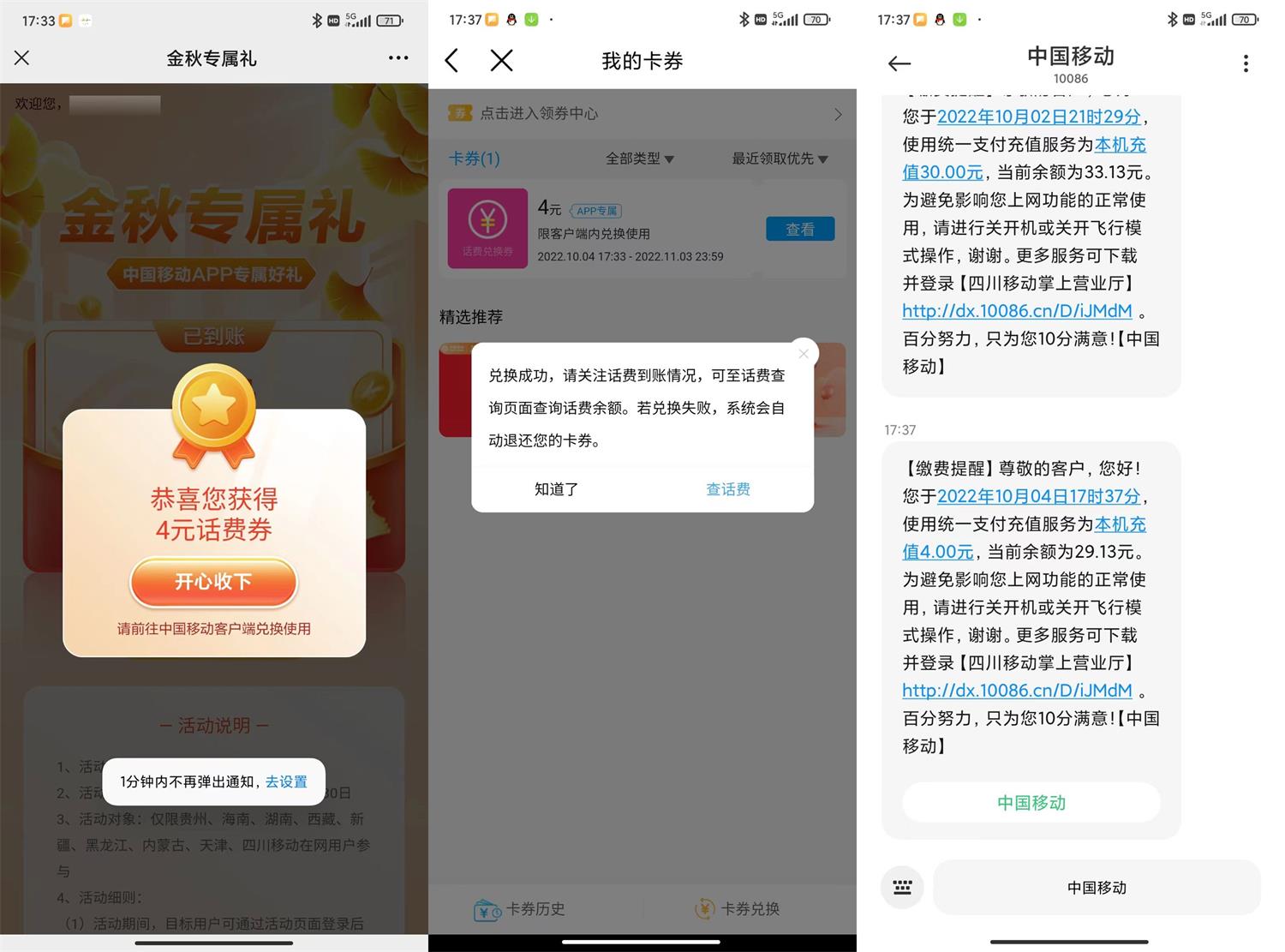 移动部分城市用户领3~5元话费活动