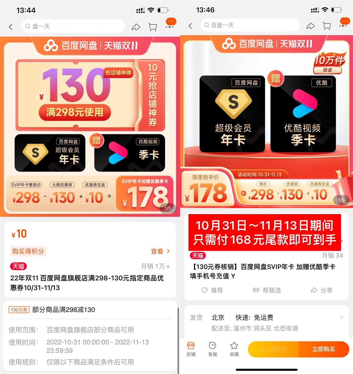 178元开百度网盘超级会员年卡活动