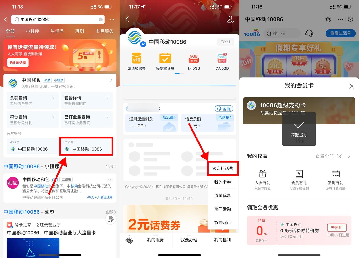 移动用户领取0.5~1.5元话费活动