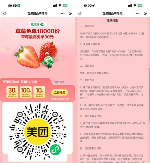 美团抽1万份百果园草莓免单活动