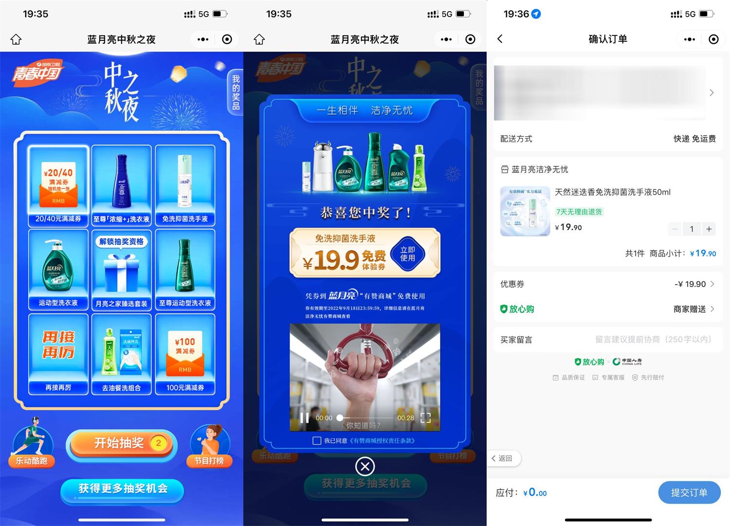 1662815544980724.jpg 蓝月亮中秋之夜抽0元实物包邮活动