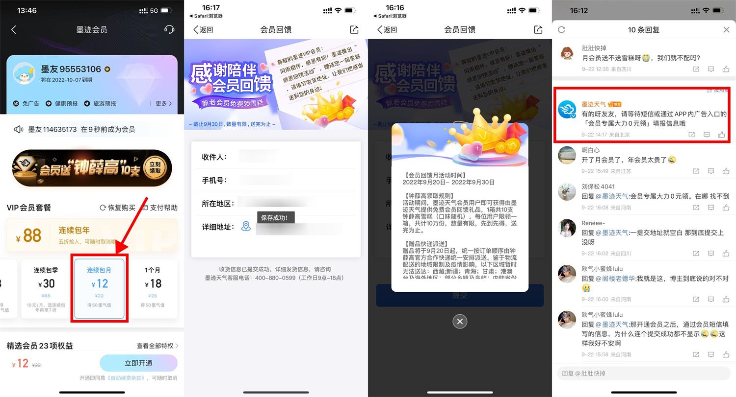 墨迹天气开月卡得一箱钟薛高活动
