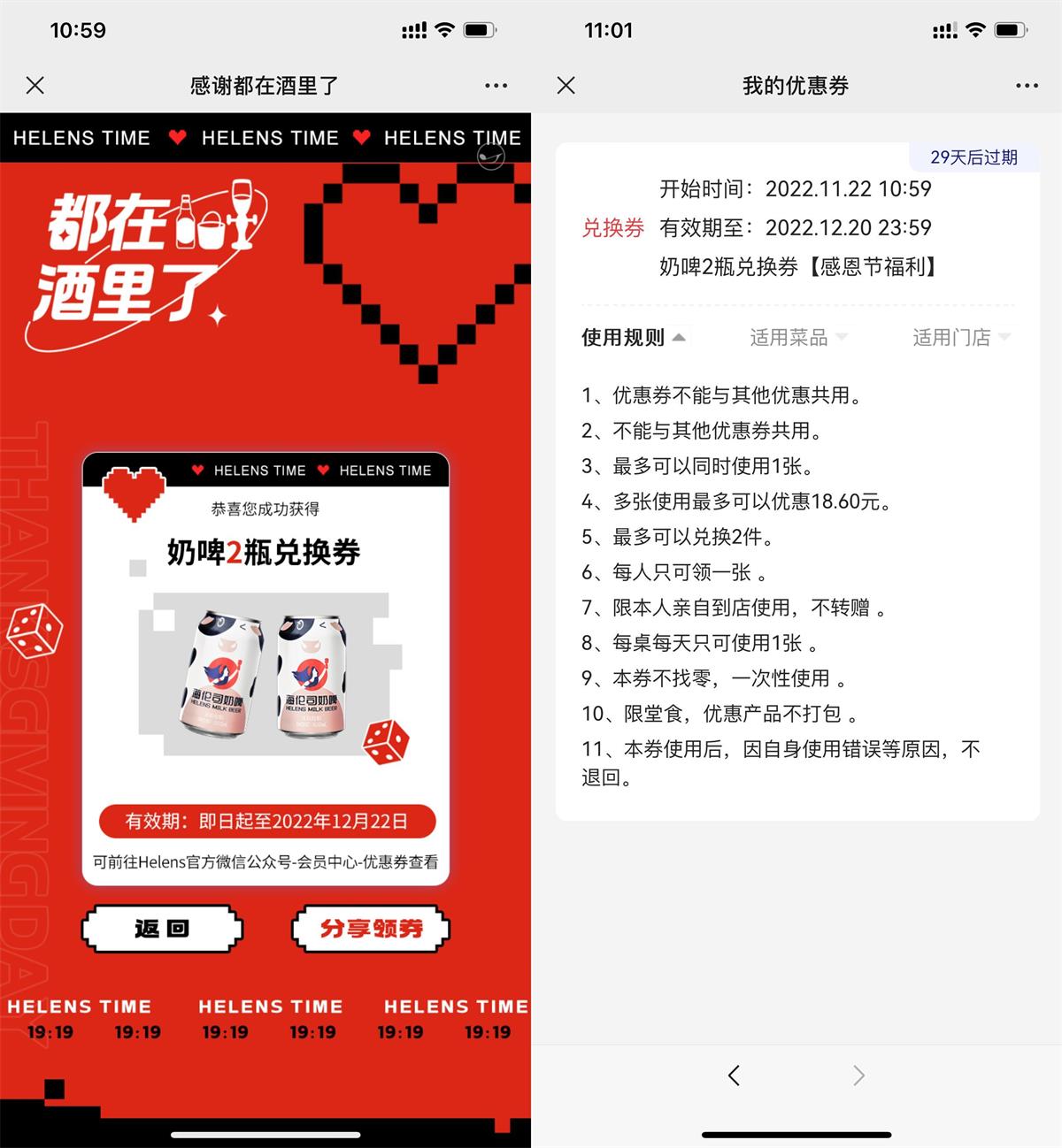 海伦司免费领奶啤2瓶兑换券活动