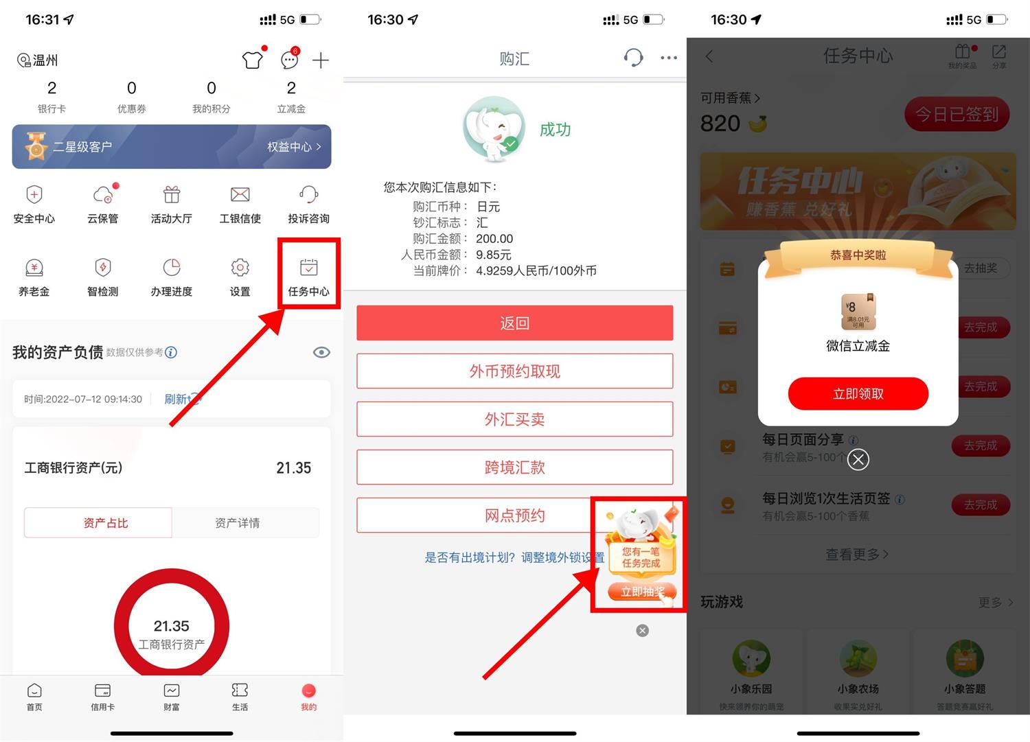 1657615019214194.jpg 工行结售汇0.06元抽8元立减金