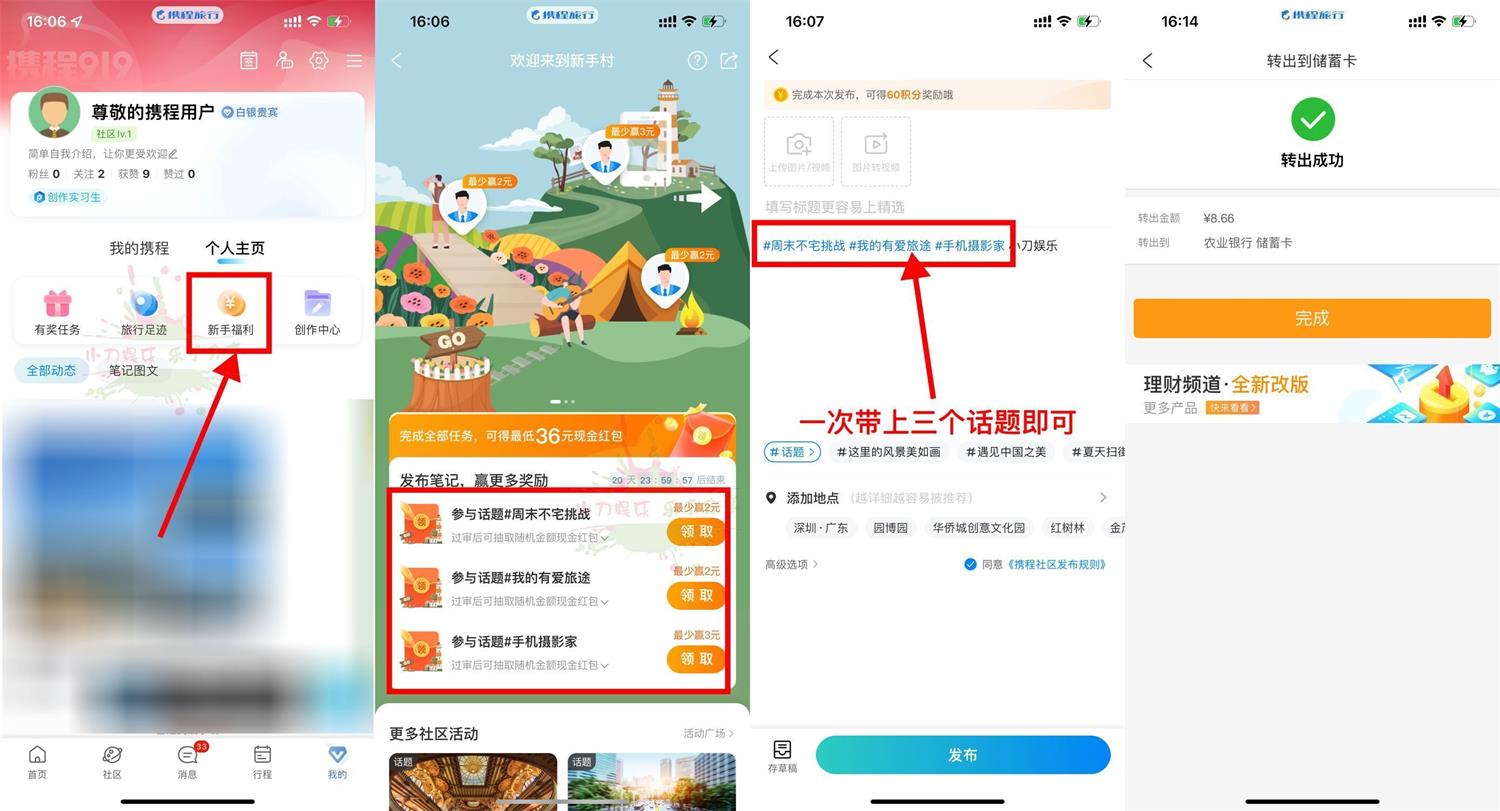 携程老用户发笔记最低领11元红包活动