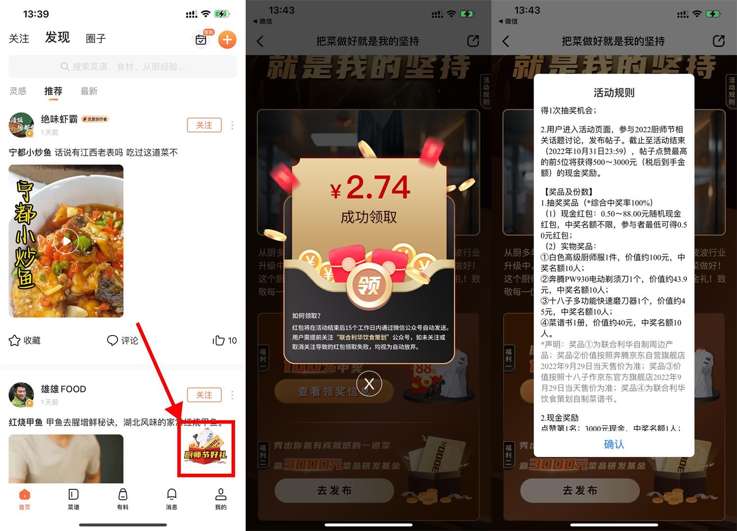 1666244817591936.jpg 联合利华群厨会抽2个随机红包活动