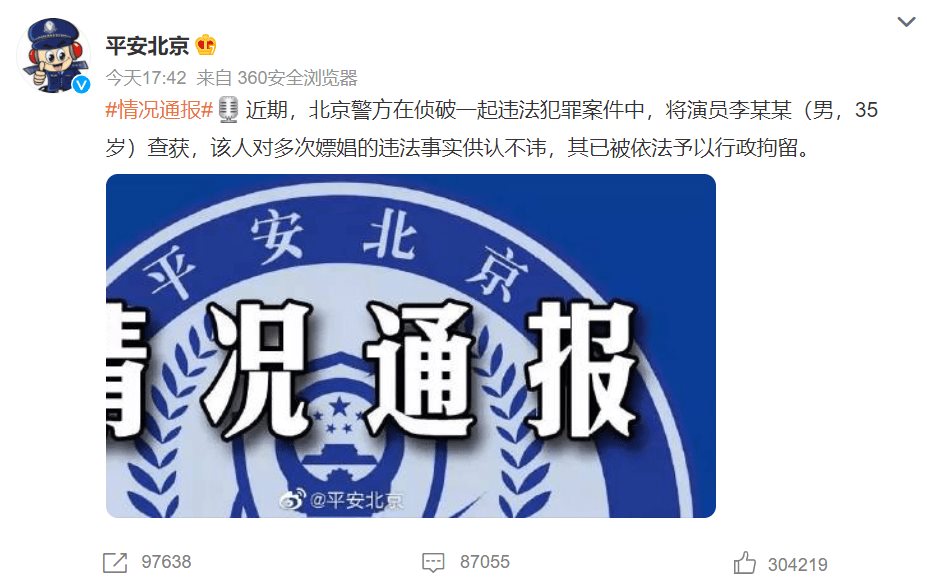 李易峰涉嫌多次嫖娼被警方通报，曾经年入过亿商业合作无数，如今迎来排队解约