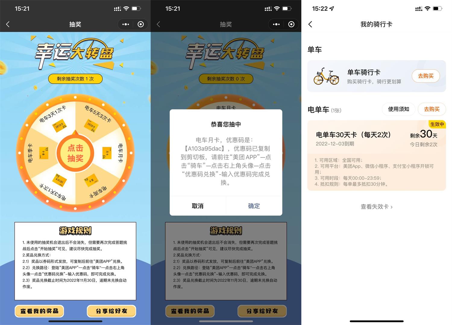 消防答题抽美团电单车骑行卡活动