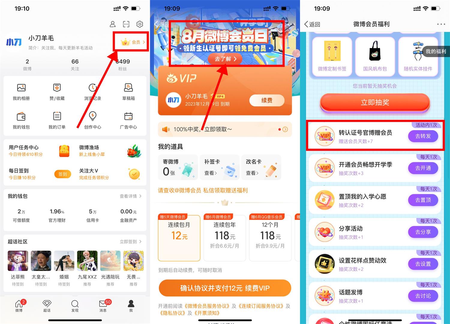 新浪微博转发博文领取7天会员活动
