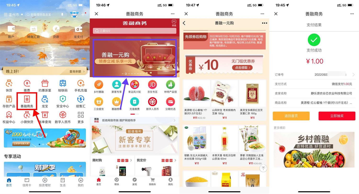 建行善融商务1元撸实物包邮活动