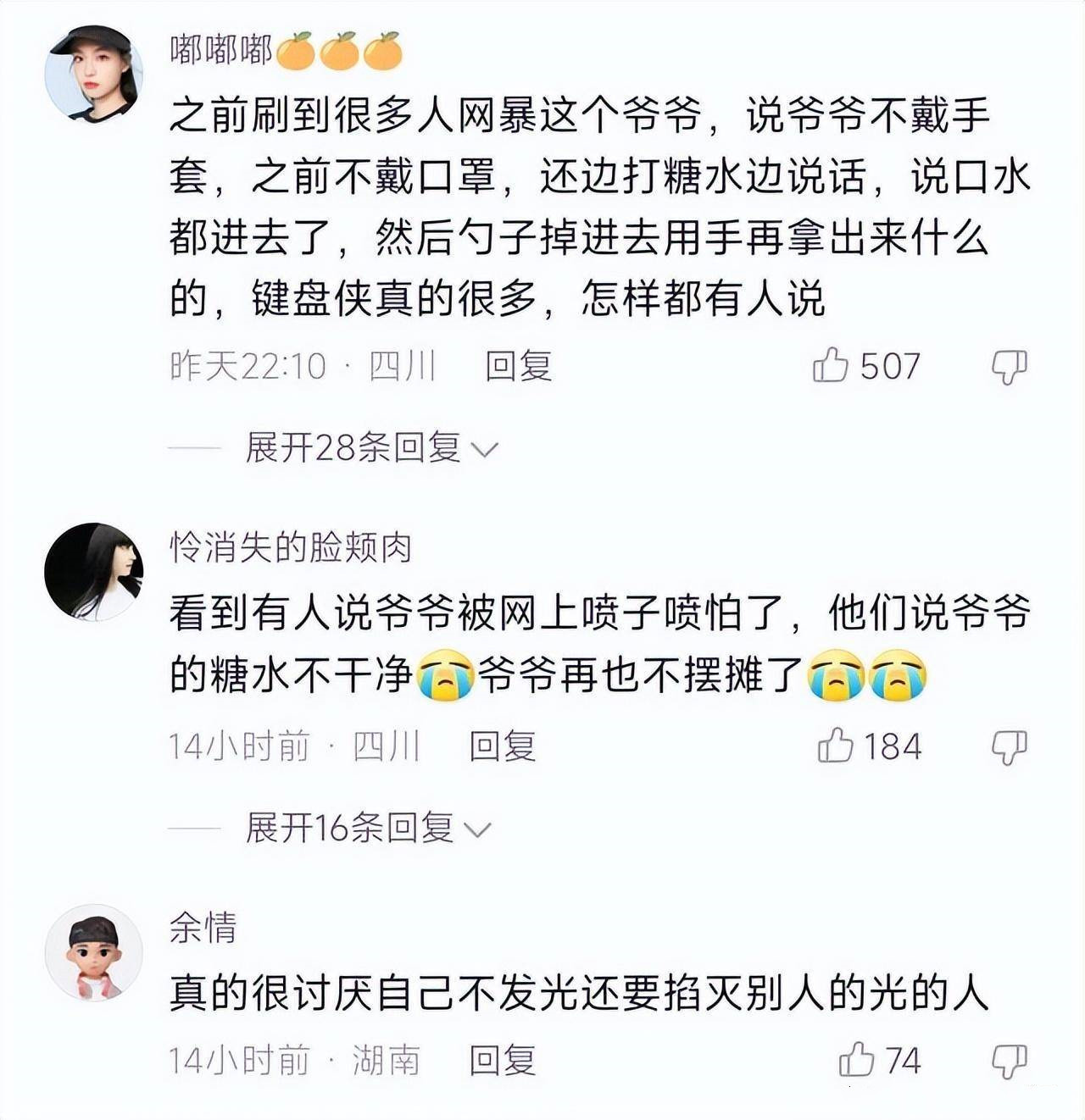 武汉糖水爷爷被网暴后不再出摊 曾因坚持2元糖水不涨价走红 武汉糖水爷爷遭网暴不摆摊了 网络暴力 坚持2元不涨价 第8张 武汉糖水爷爷被网暴后不再出摊 曾因坚持2元糖水不涨价走红