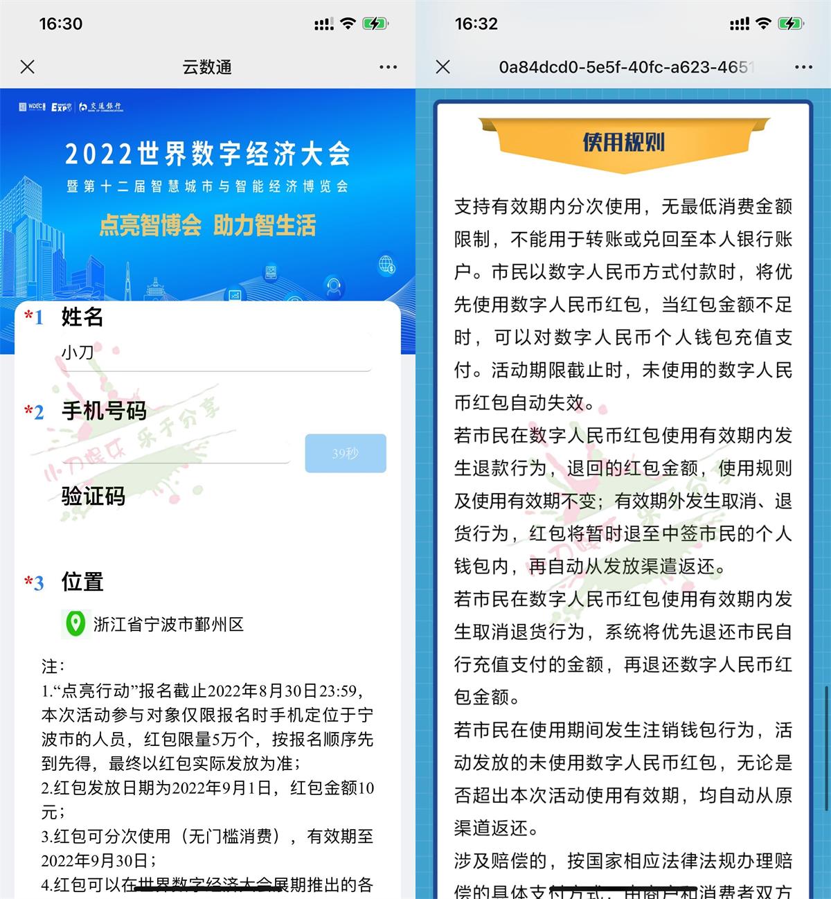 报名领10元交行数字人民币红包活动