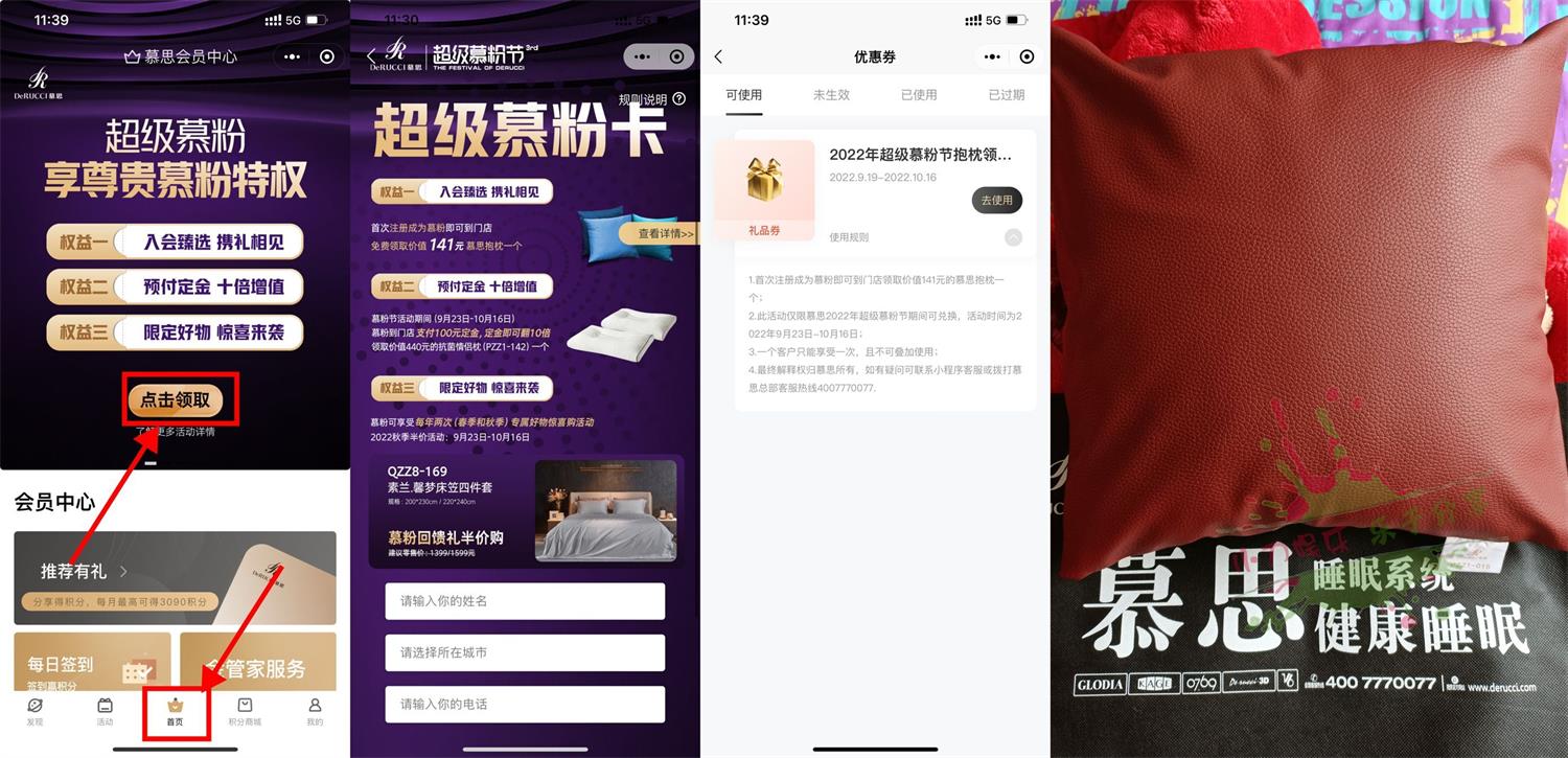 慕思超级慕粉节到店领免费抱枕活动