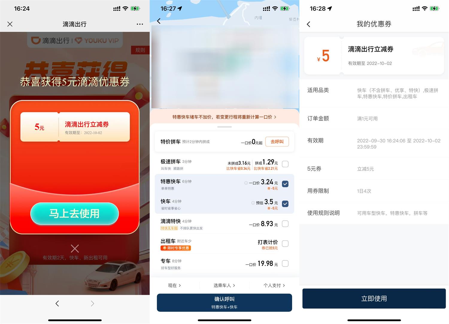 滴滴出行领5元无门槛打车券活动