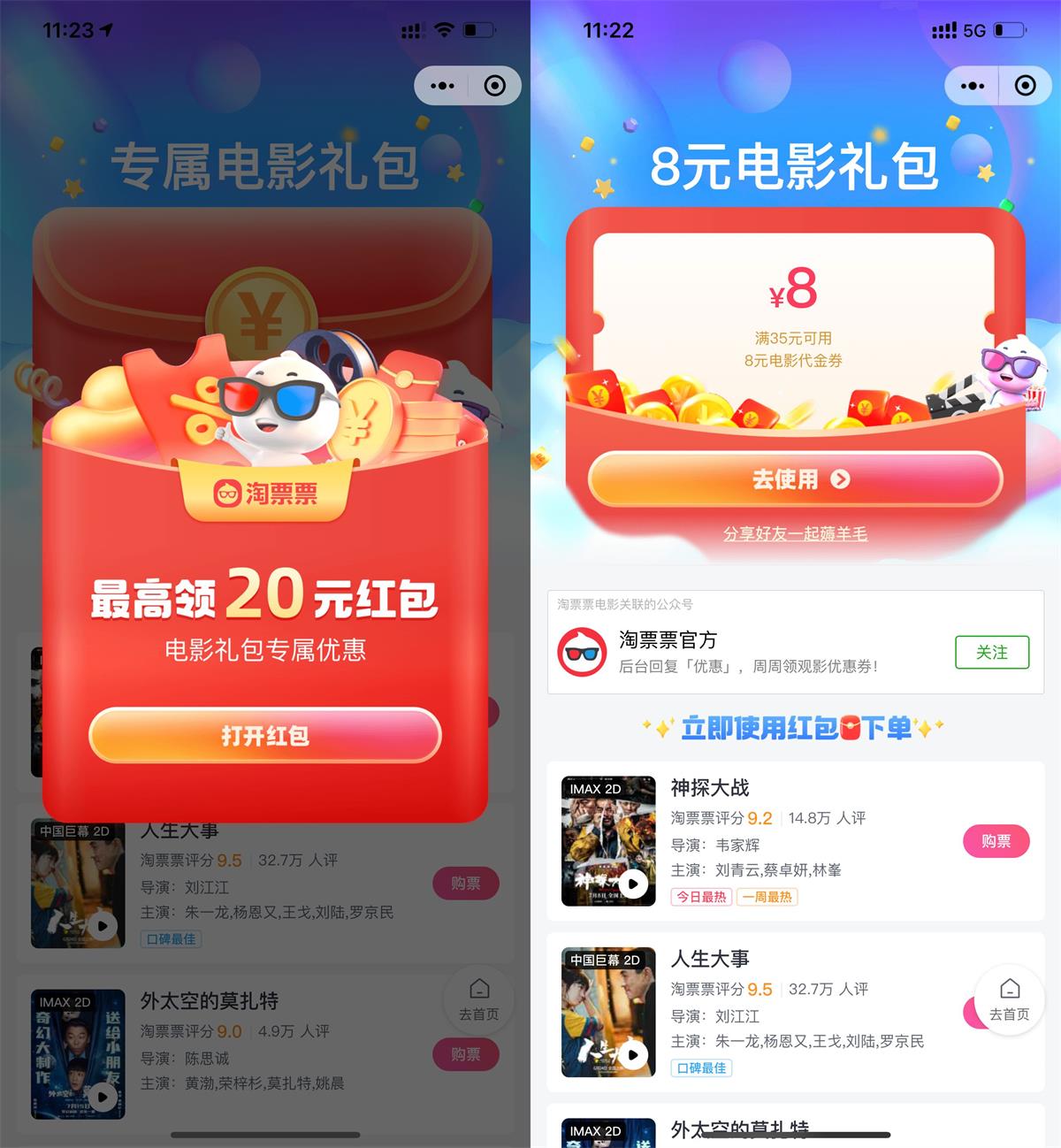 1658548497220216.jpg 淘票票领取3~20元全国通用券