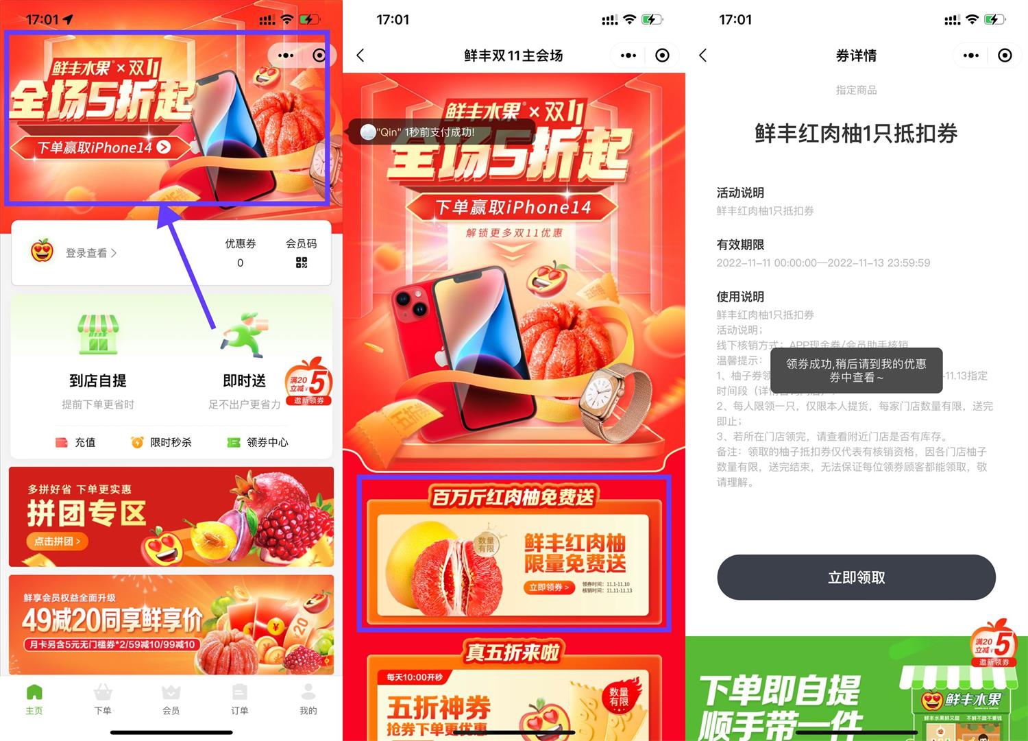 鲜丰水果领免费红柚兑换券活动