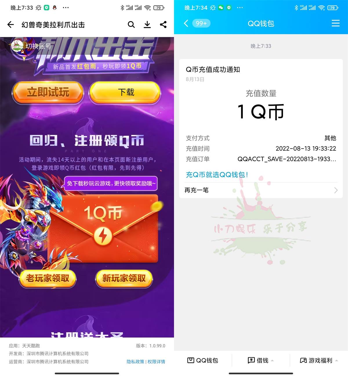 1660390679457252.jpg 天天酷跑老用户直接领取1Q币活动