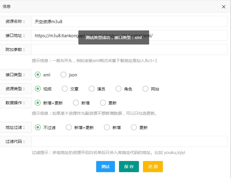 2022年最新影视和资讯资源采集接口，影视站长必备