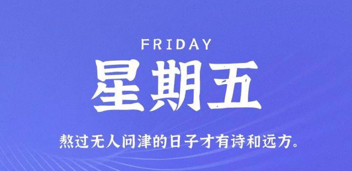 每日简报10月28日，星期五，新闻60秒动态