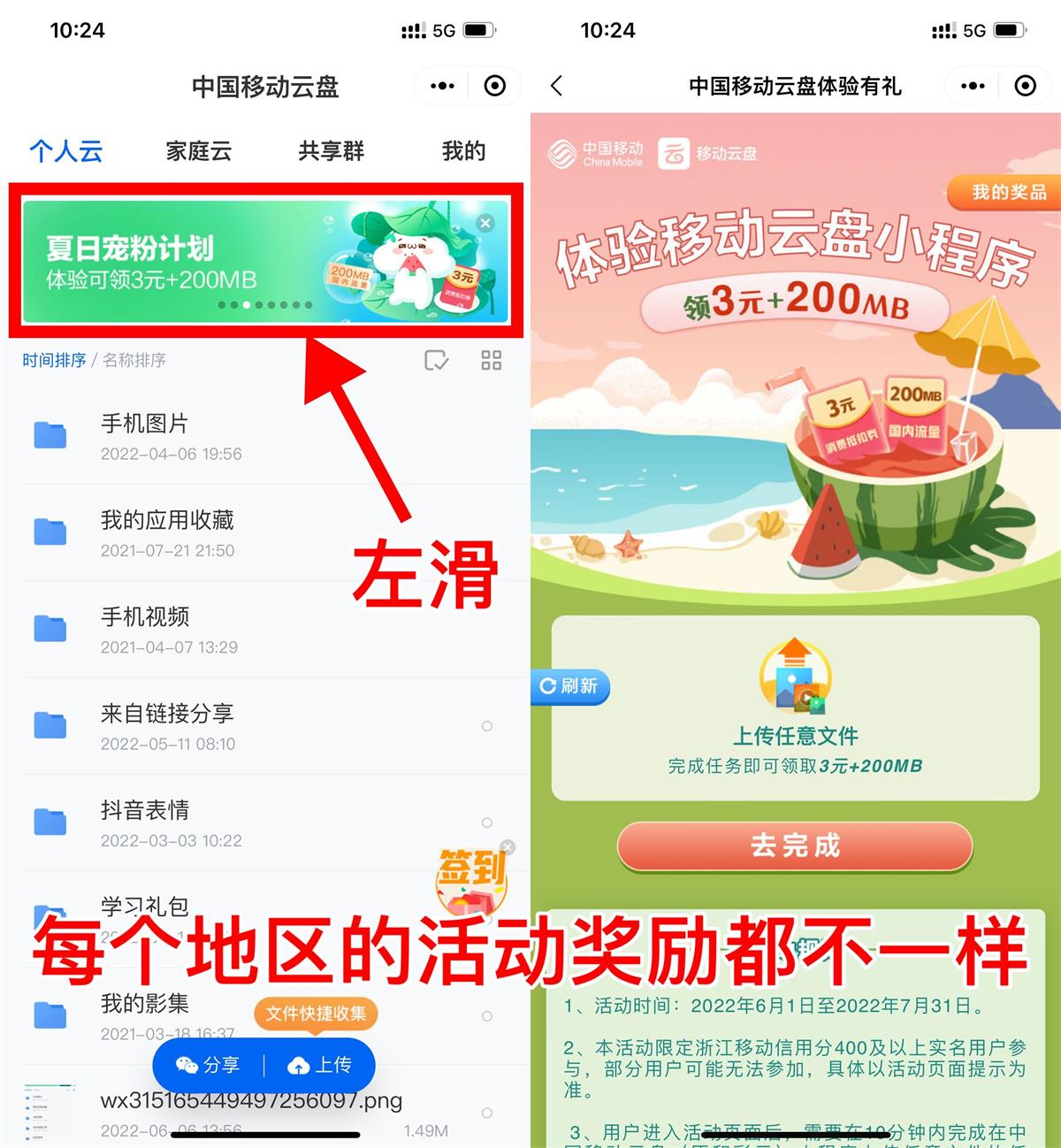 中国移动云盘领取2~10元话费活动