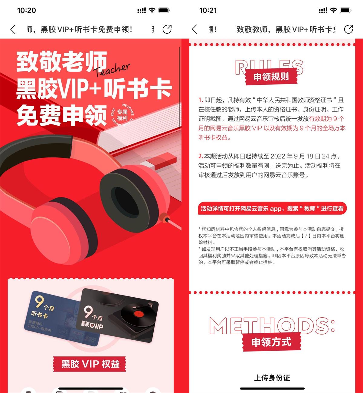 老师领取9个月网易云音乐会员活动