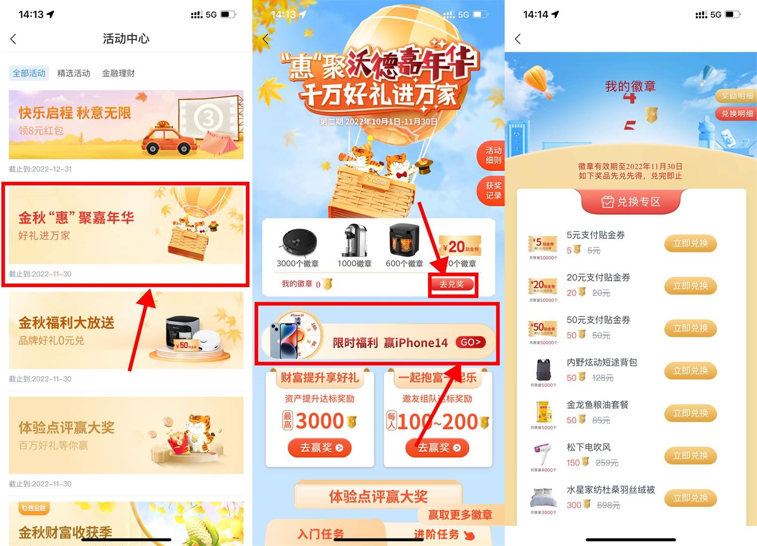 交行惠聚嘉年华兑换5元贴金券活动