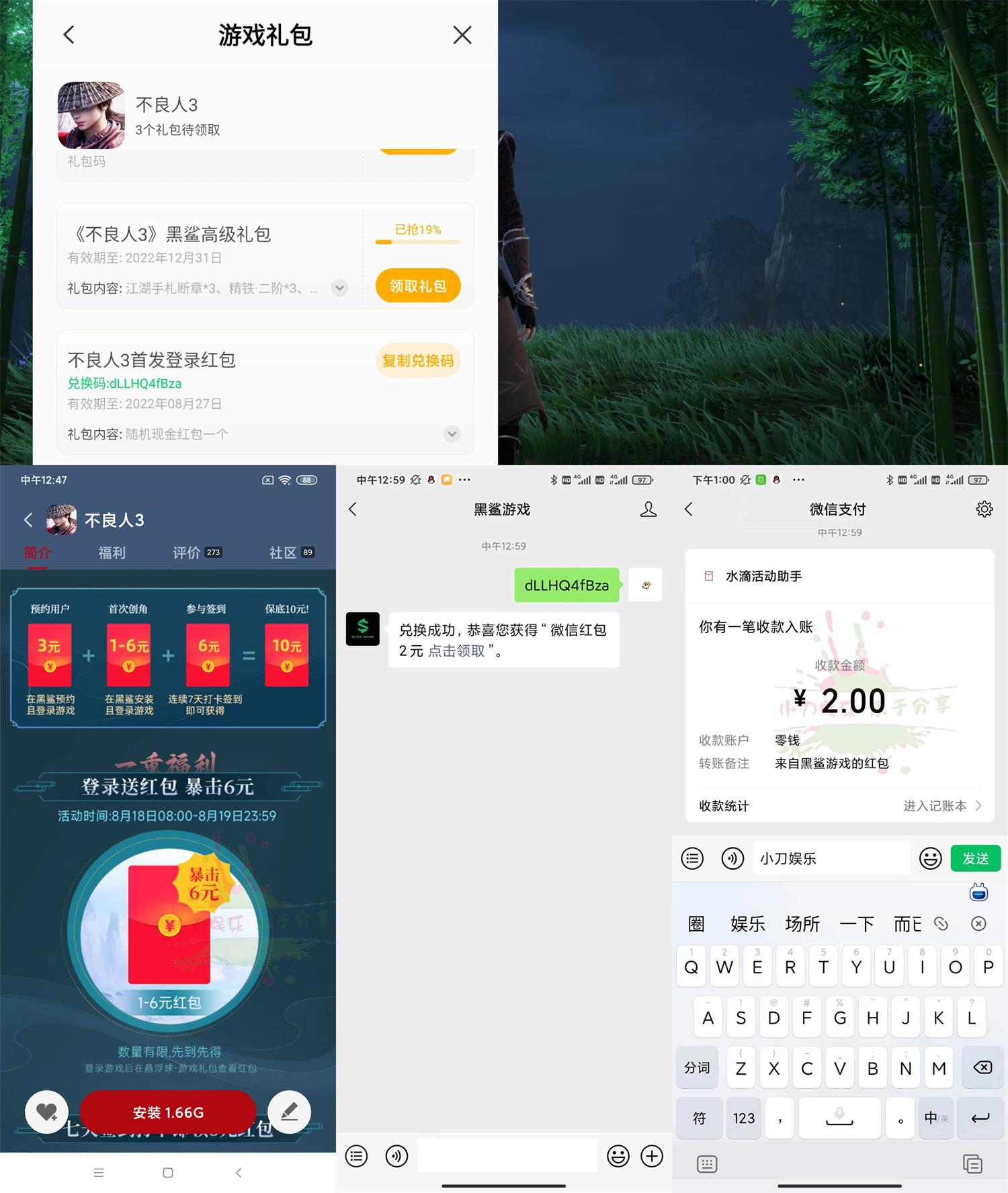 不良人3下载游戏抽1~6元红包活动