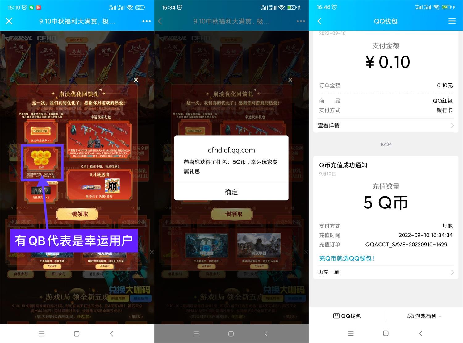 CFHD幸运用户登陆游戏领5Q币活动