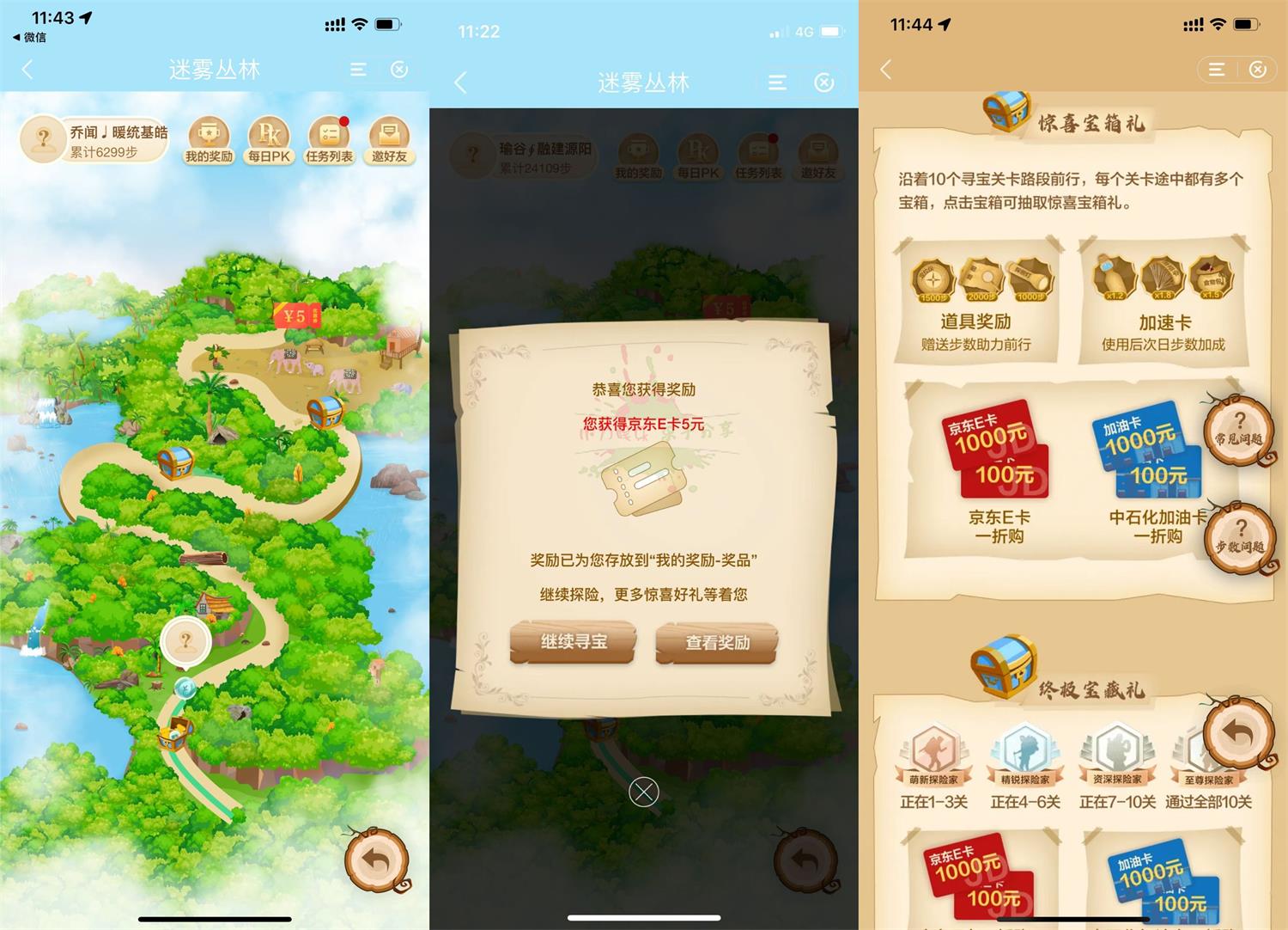 1662006666795363.jpg 建行酷跑寻宝抽京东E卡或美团券活动