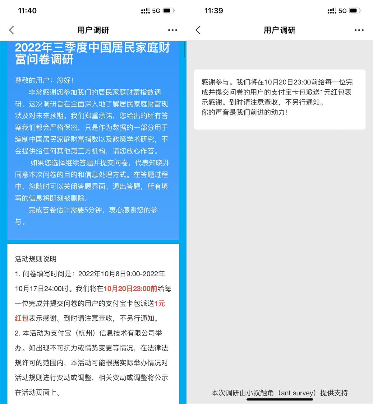 1665287184360940.jpg 支付宝第三季度调研领1元红包活动