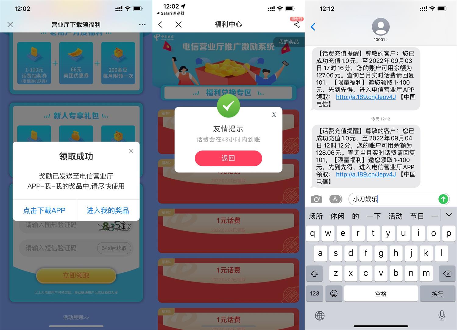 1662265482905609.jpg 电信福利中心抽1~100元话费活动