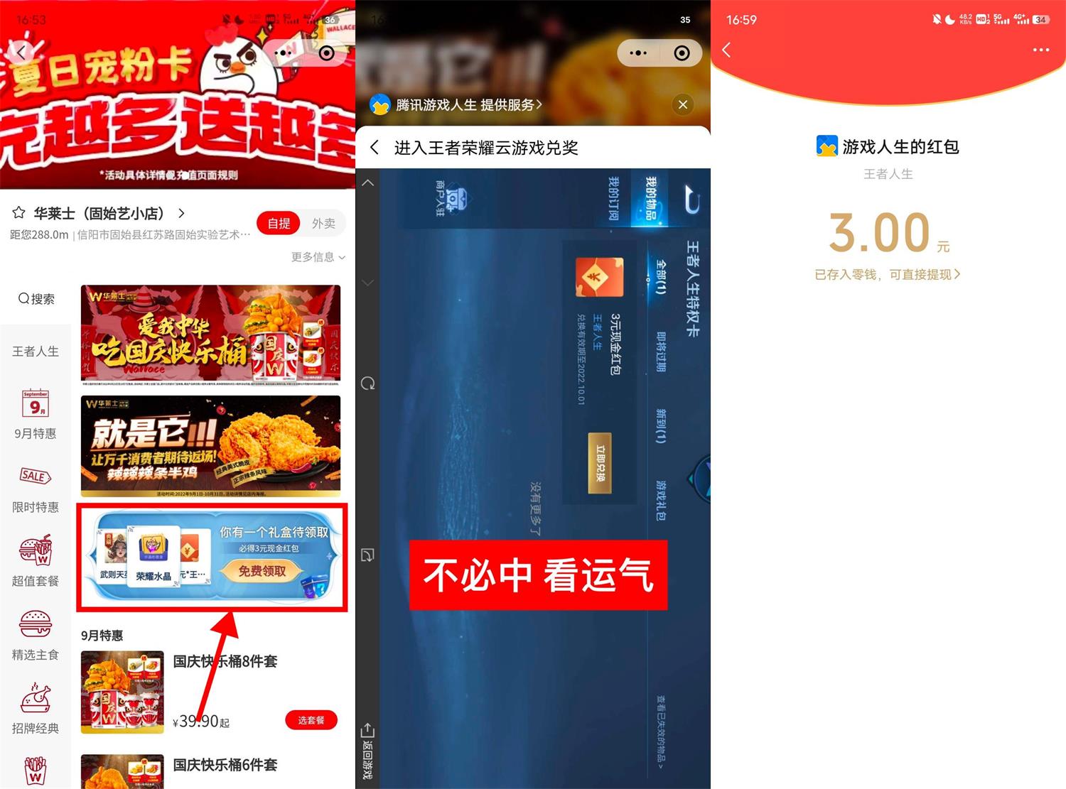 1664013163576904.jpg 王者荣耀微信老用户抽3元红包活动